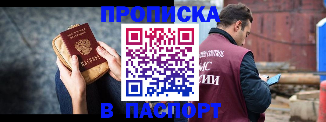 прописка для школы в Дудинке
